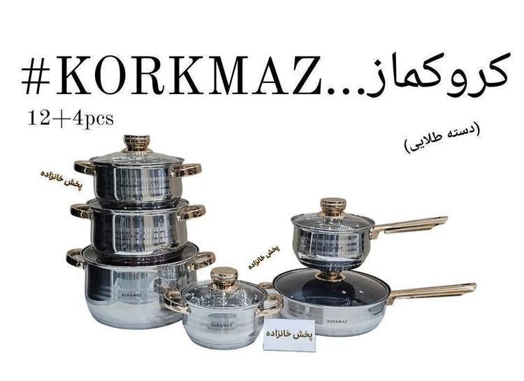 سرویس قابلمه استیل ۱۲ پارچه کرکماز ترکیه