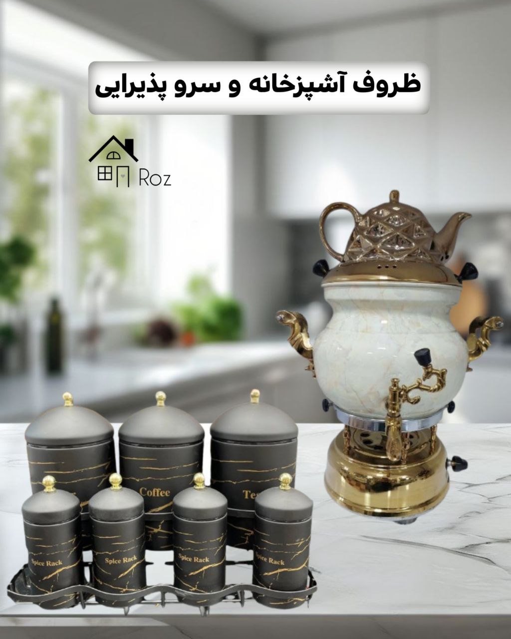 ظروف سرو و پذیرایی آشپزخانه